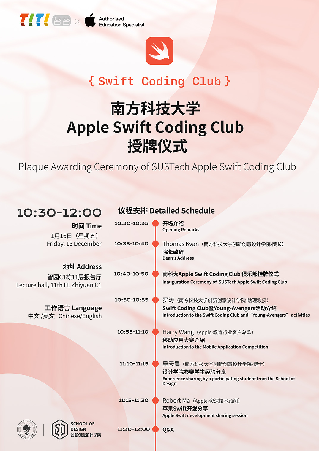 南科大Apple Swift Coding Club正式设立，启动招新